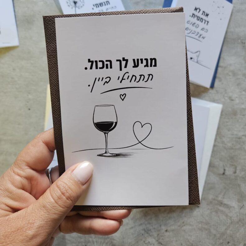 מארז 5 כרטיס ברכה ומעטפות